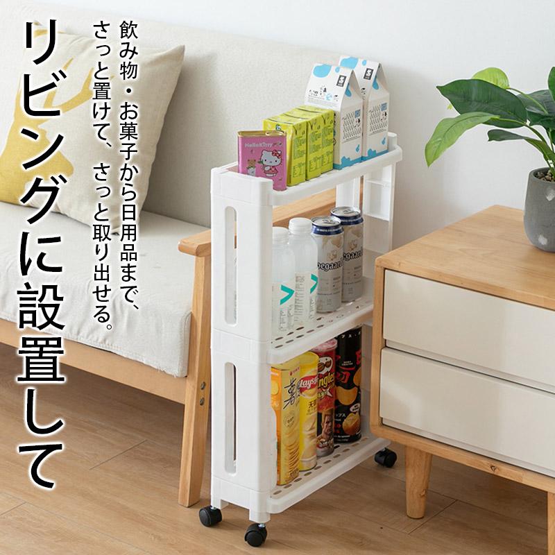 隙間収納 すき間収納 キッチンラック スリムラック 幅 14.5cm 4段 3段