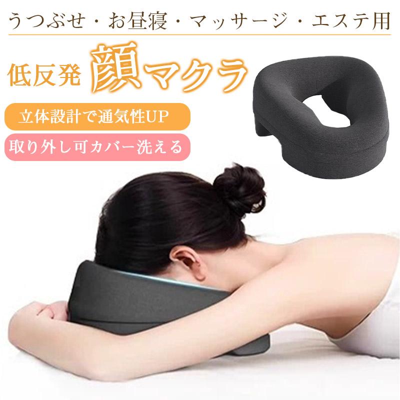 顔枕 うつぶせ枕 エステ用枕 フェイスまくら うつ伏せ寝まくら
