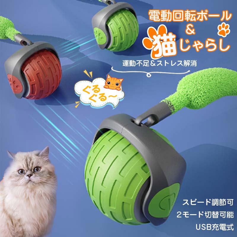 ☆2点で400円OFF！☆猫 おもちゃ 回転ボール 動く 電動猫じゃらし 運動