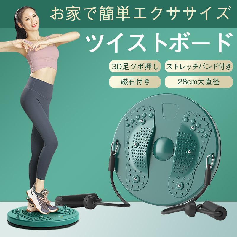 ツイストボード ツイストプレート ストレッチバンド ねじり運動 ダイエット 健康器具 トレーニング 体幹 ストレッチ 足ツボマッサージ シェイプアップ の商品画像