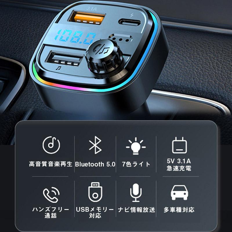 FMトランスミッター Bluetooth 車 シガーソケット アンドロイド 3ポート 急速充電 ハンズフリー通話 usbメモリー 音楽自動再生｜goodness2022｜03