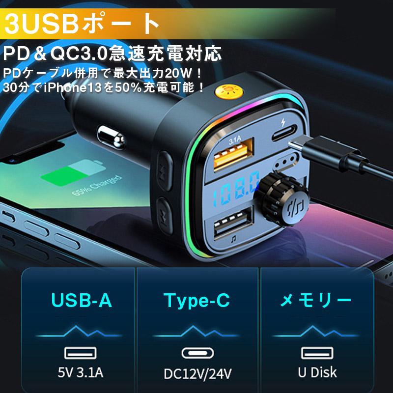 FMトランスミッター Bluetooth 車 シガーソケット アンドロイド 3ポート 急速充電 ハンズフリー通話 usbメモリー 音楽自動再生｜goodness2022｜05