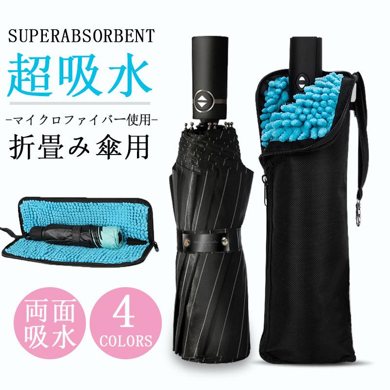 二枚目300円OFF！】傘入れ 折り畳み傘入れ 折り畳み傘カバー 傘