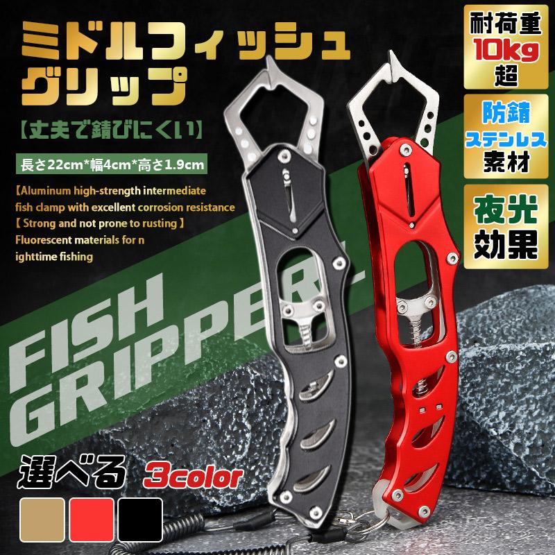 フィッシュグリップ ピストル型 ガングリップ トリガー アルミ製 軽量