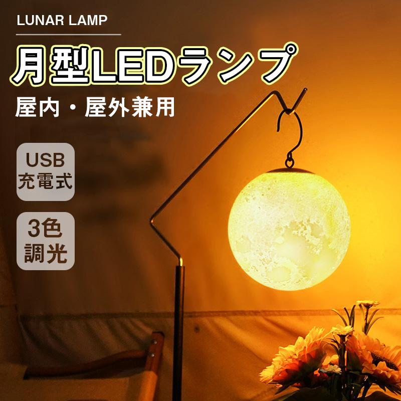 月ライト ペンダントライト ランタン キャンプランプ 北欧 月ランプ