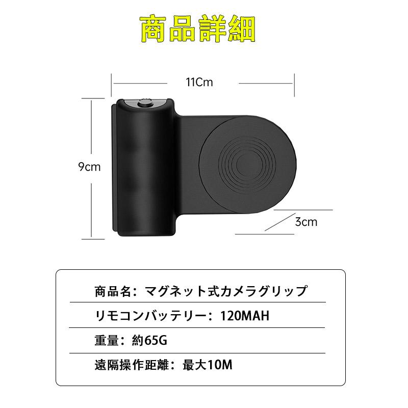マグネット自撮りグリップ Bluetooth iPhone用 一眼風カメラ操作 マグネット自撮りグリップ Bluetooth iPhone用 一眼風カメラ操作