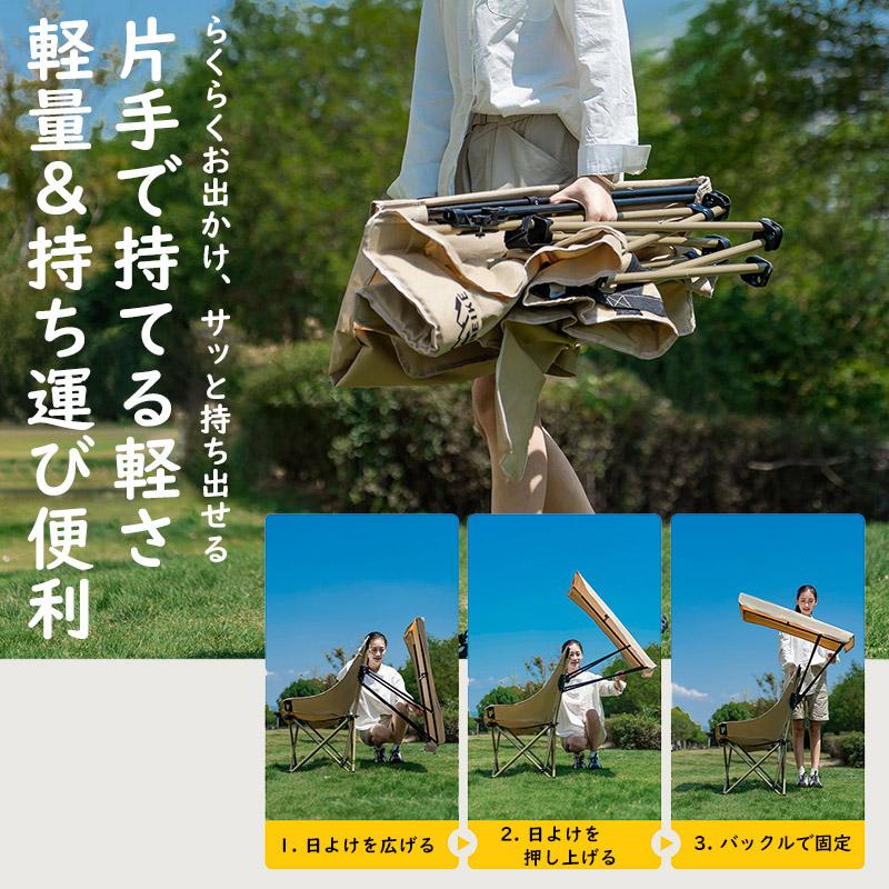 アウトドアチェア 折りたたみ 日よけ付き ハイバック キャンプチェア