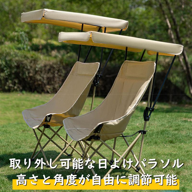 アウトドアチェア 折りたたみ 日よけ付き ハイバック キャンプチェア