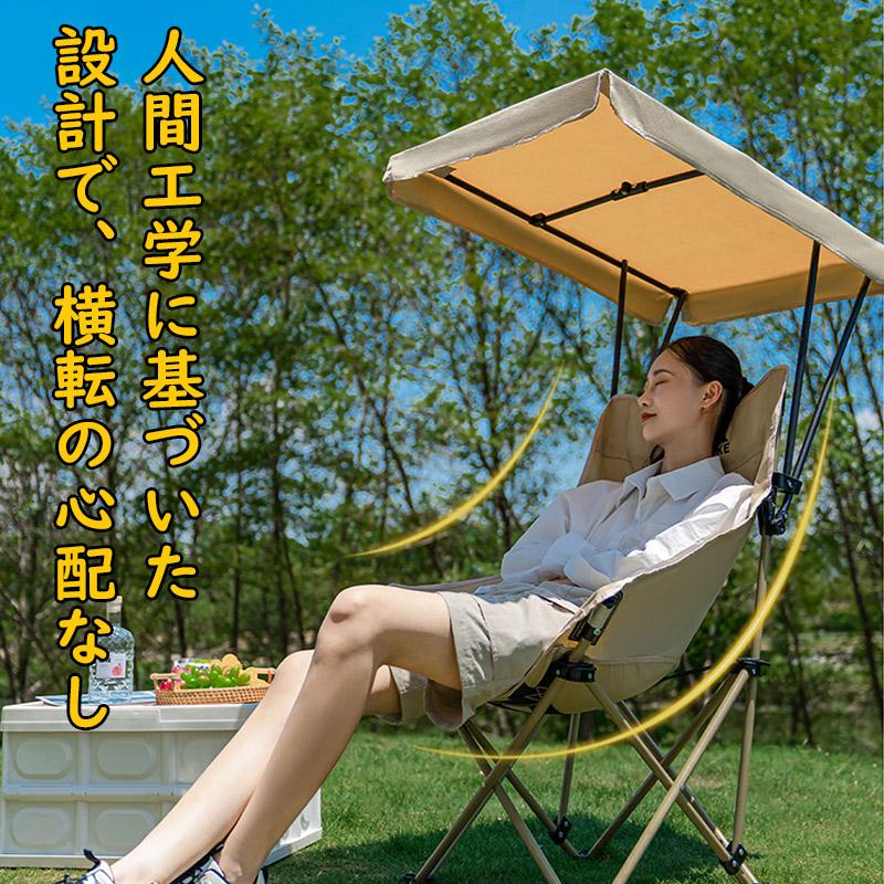 アウトドアチェア 折りたたみ 日よけ付き ハイバック キャンプチェア