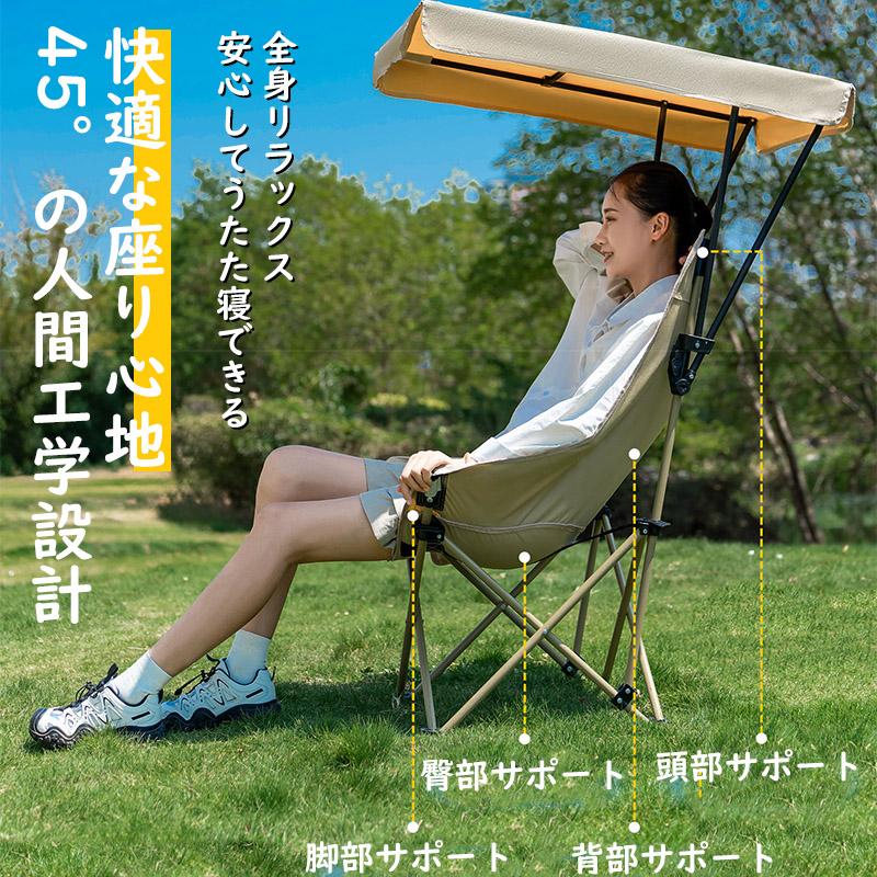 アウトドアチェア 折りたたみ 日よけ付き ハイバック キャンプチェア