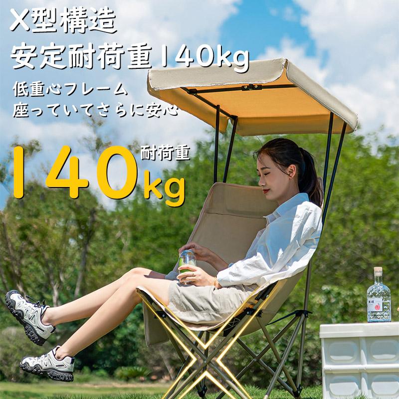 ベージュ キャンバス 折りたたみチェア アウトドアチェア 折りたたみ 日よけ付き ハイバック キャンプチェア