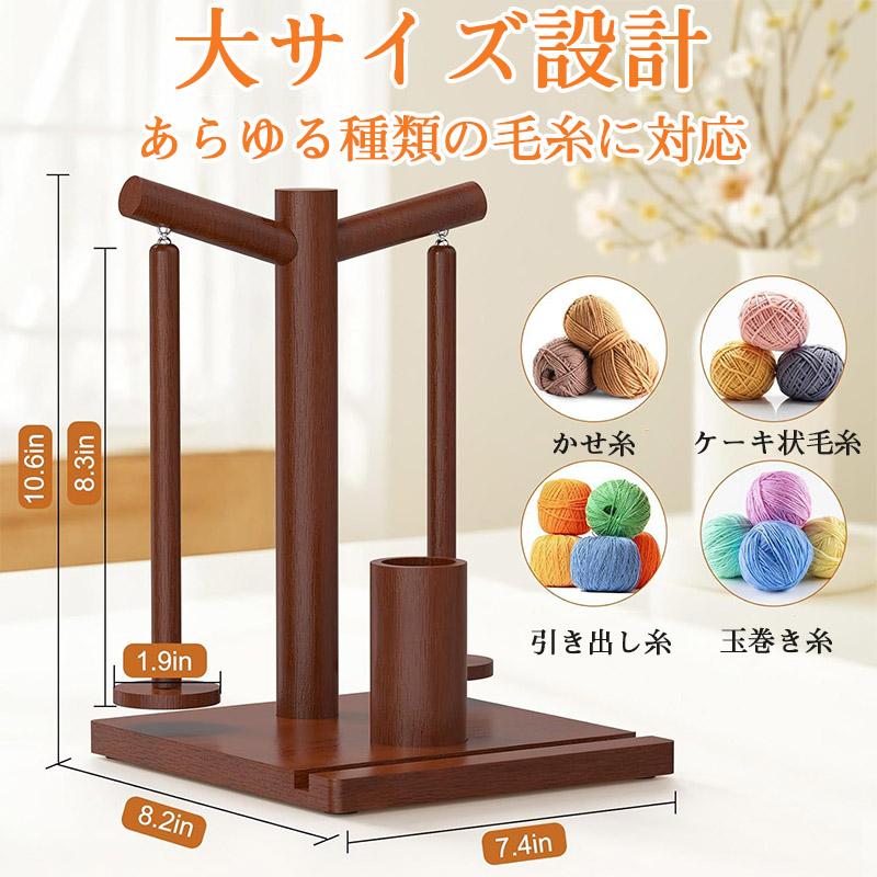 木製 毛糸ホルダー ヤーンホルダー ダブルスタンド 編み物 糸立て 回転
