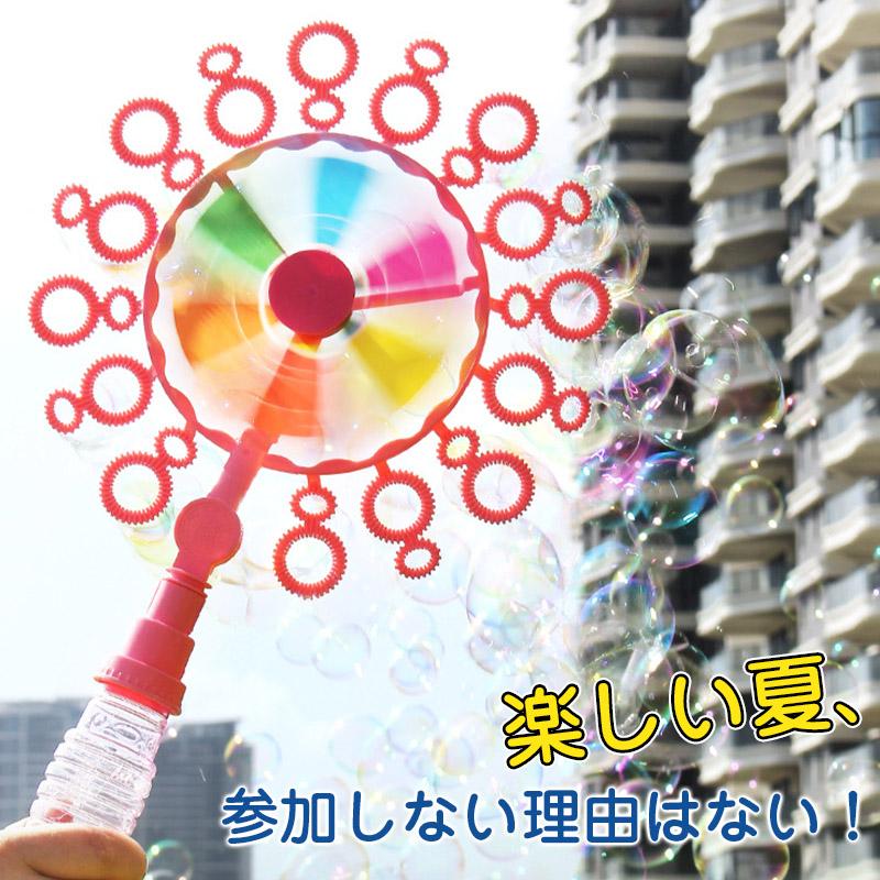 2個セット／風車型シャボン玉 電池不要 バブルステッキ おもちゃ