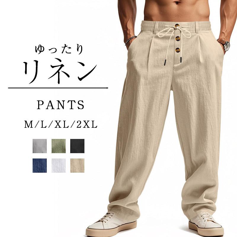 メンズ リネンパンツ ワイドパンツ 綿麻 ストレート ゆったり ボタン