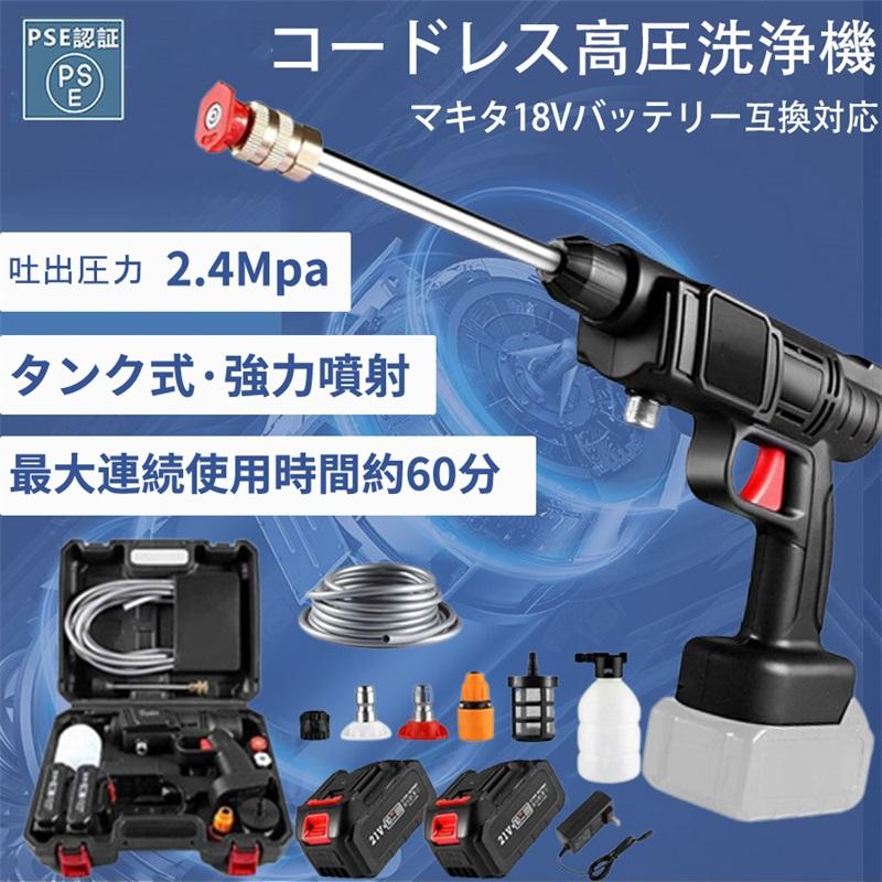 高圧洗浄機 充電式高圧洗浄機 コードレス マキタ バッテリー併用 充電
