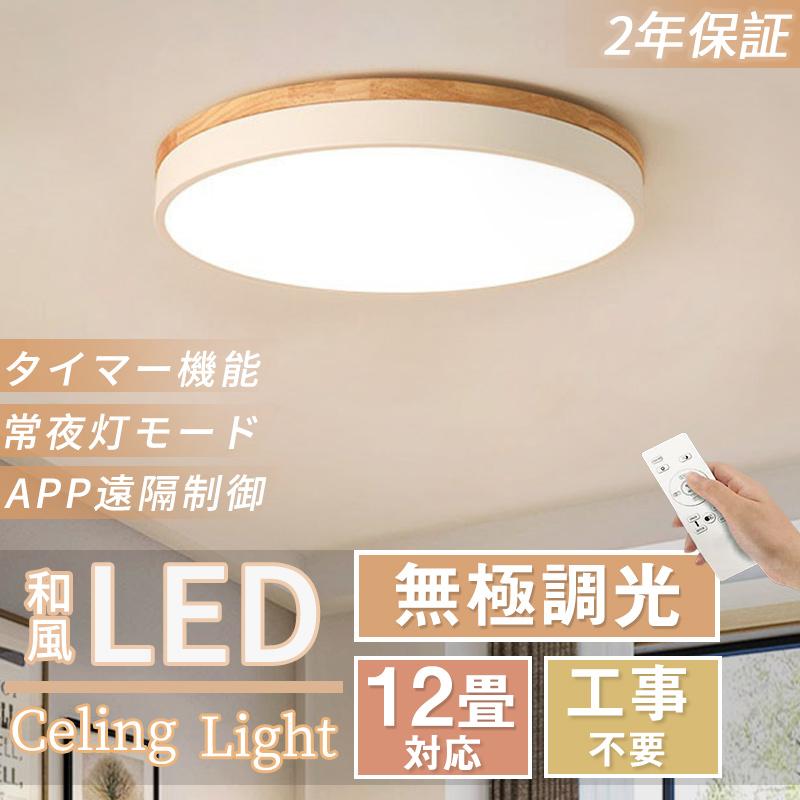 シーリングライト LED 4畳 8畳 10畳 おしゃれ 調光調色 照明器具 照明 ライト 北欧 和風 女性 節電 省エネ 工事不要 リビング 居間  和室 寝室 リモコン付 : zmdq006 : GOOD NESS - 通販 - Yahoo!ショッピング