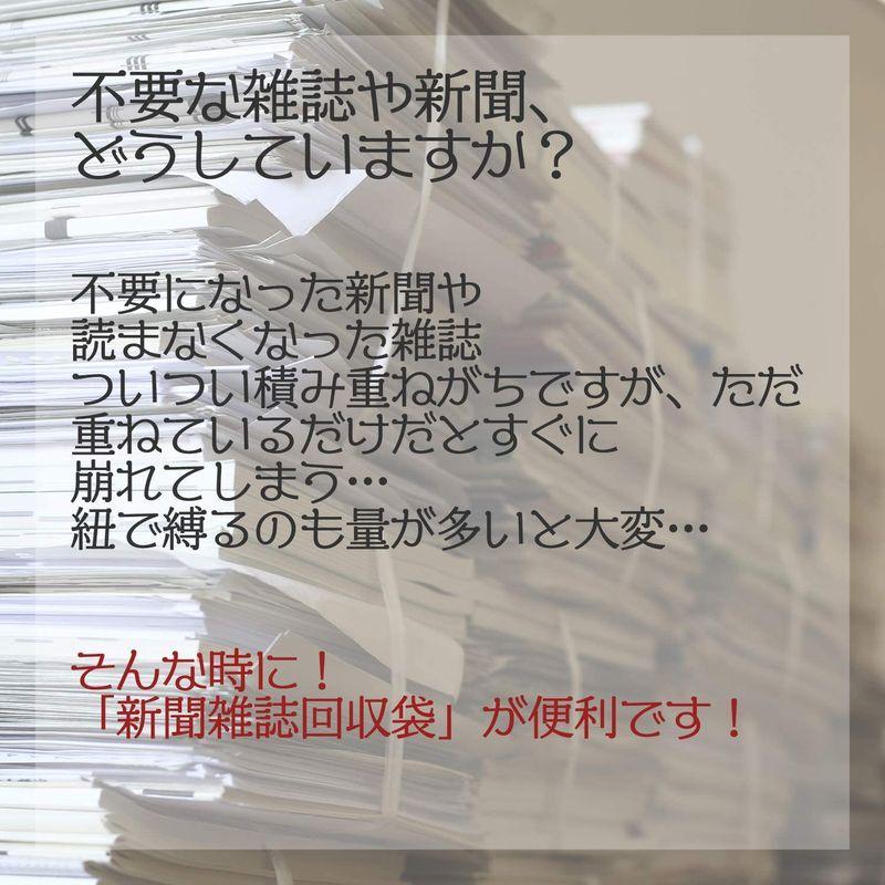 コモライフ 新聞雑誌回収袋(幸せの小鳥) 30枚入 耐荷重18kg 分別 収納 リサイクル 片付け 丈夫 破れにくい|goodnessbond|02