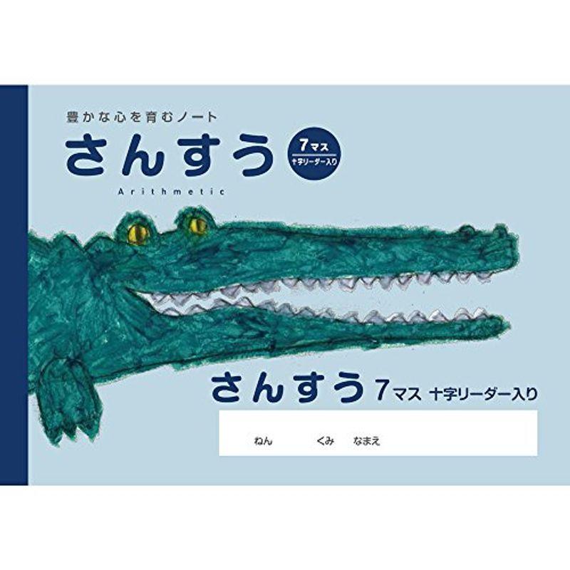 即納 最大半額 サクラクレパス 学習帳 さんすう 7マスr Np2 10 10冊 ノート Www Sustentec Com Br