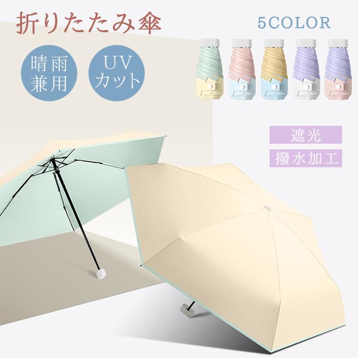 日傘 晴れ雨兼用 折りたたみ傘 熱中症対策 遮光 UPF50+ UV対策 UVカット 日焼け防止 雨傘 軽量 レディース 撥水加工 耐強風 遮光 遮熱 | 