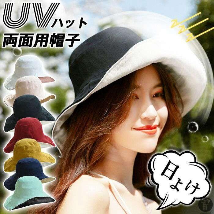 帽子 レディース Uv カット つば広 折りたたみ 春 夏 ハットおしゃれ 可愛い 紫外線 日よけ Uvハット Uvカット両面用 小顔効果 送料無料 代引不可 m28 Goodplus グッドプラス 通販 Yahoo ショッピング