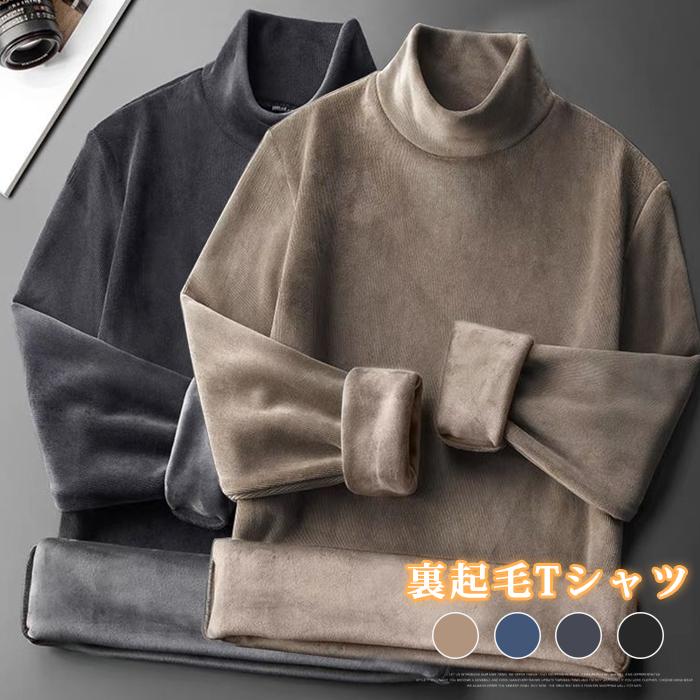 裏起毛 Tシャツ ハイネックトップス 暖かい 防寒 タートルネック インナー メンズ 秋冬  韓国ファッション シンプル カジュアル | 
