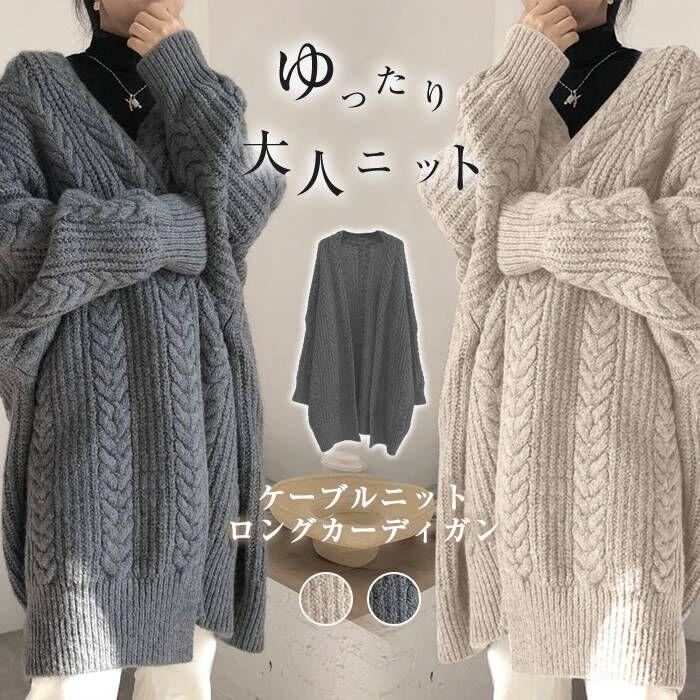 ニットカーディガン ロング丈 アウター レディース 芸能人愛用 ロングカーディガン ゆるシルエット 体型カバー 厚手 トップス