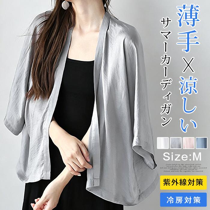 サマーカーディガン 夏 ボレロ レディース 羽織り UVカット 薄手 涼しい 紫外線対策 冷房対策 ゆったり きれいめ トップス | 