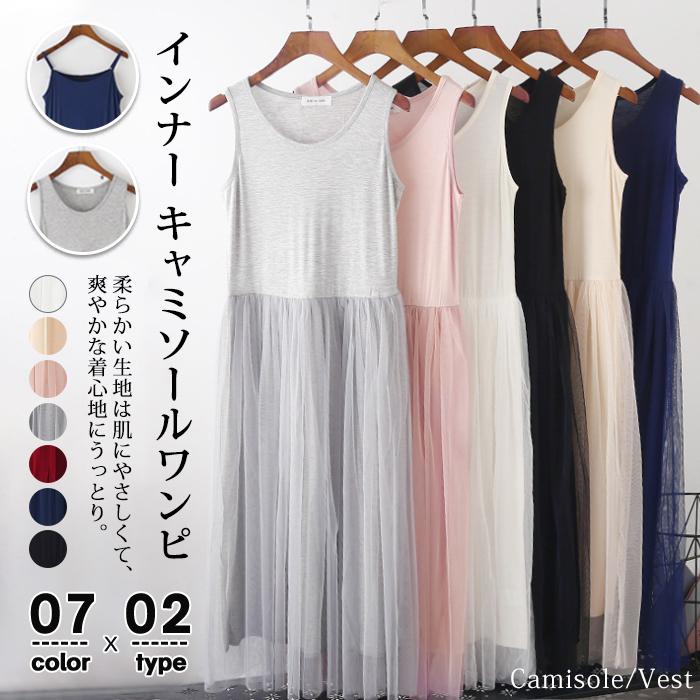 インナーワンピース ペチワンピース ペチコート ワンピース インナー キャミソールワンピ  夏 レディース 母の日 ギフト | 