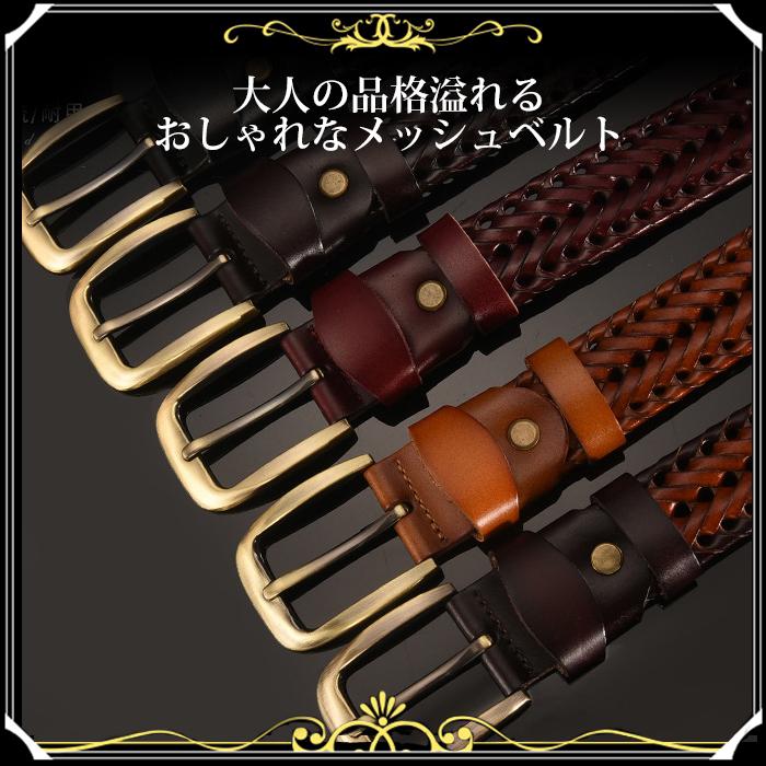 ベルト 本革 牛革 男女兼用 メッシュベルト 編みベルト メッシュ 無段階 メンズ レディース ビジネス  代引不可 |  | 21