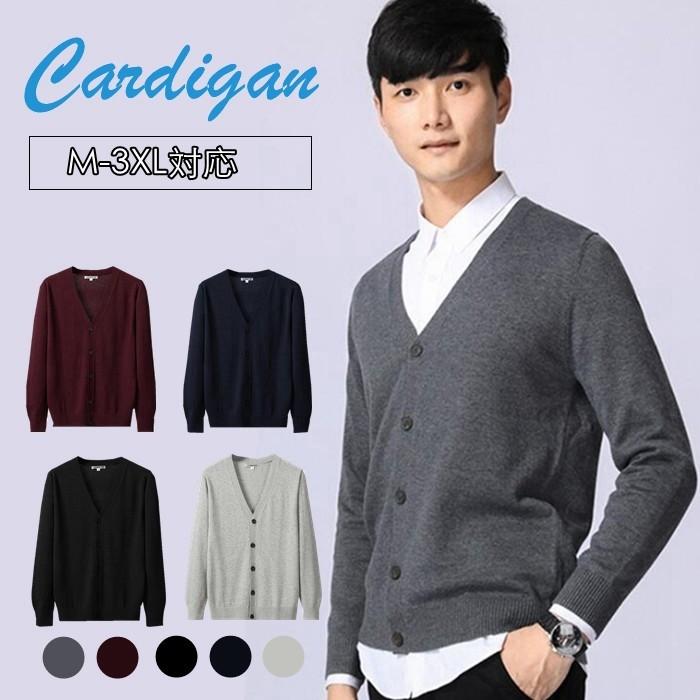カーディガン メンズ カーデ 秋 トップス ニットカーディガン ニット ビジネス 冷房対策 Vネック 無地 長袖 柔らか 代引不可 | 