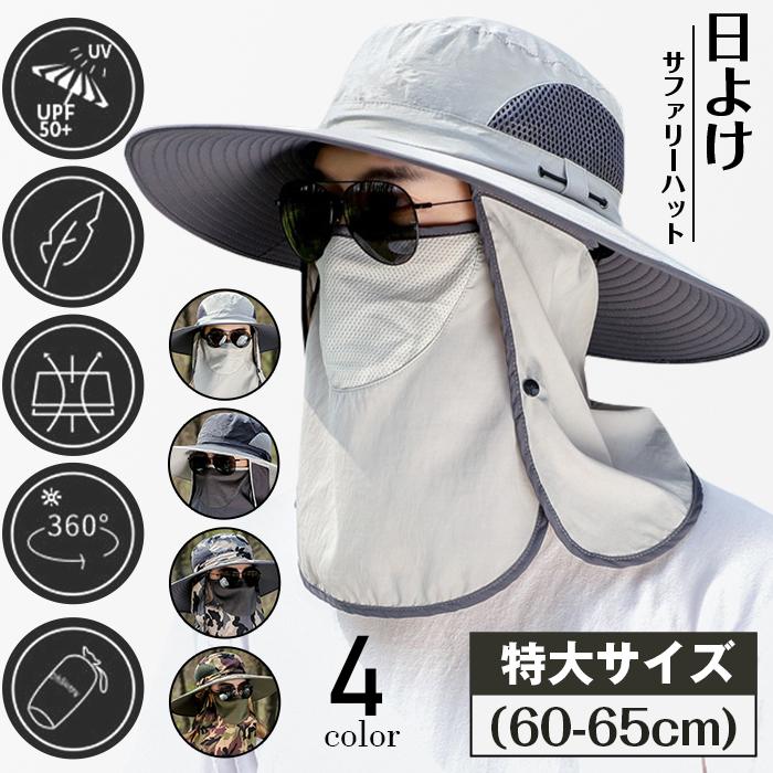 サファリハット メンズ 大きいザイズ 帽子 特大きいサイズ60-65cm ツバ広げ 360度全方位UVカット UPF50 つば広 UVカット帽子 紫外線対策 日除け 通気速乾 | 