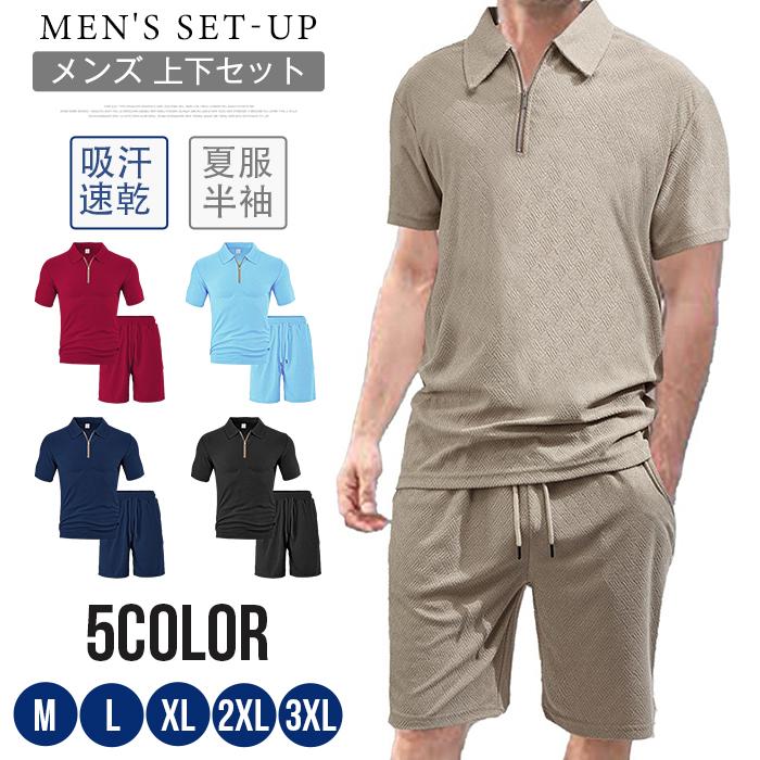 メンズ 半袖 上下 セット 夏服 ゆったり ジャージ メンズ 上下 ハーフパンツ セットアップ | 