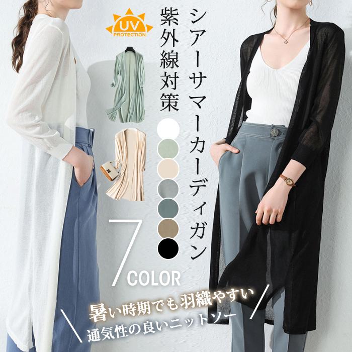 カーディガン 夏 ロング レディース スリット 羽織り 涼しい 春 夏 体型カバー 大きいサイズ 日よけ対策 UVカット ニットソー 紫外線対策 | 