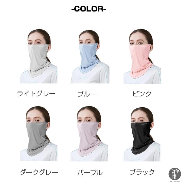 フェイスカバー 即納 冷感マスク レディース 夏用 ひんやり 耳かけ ネックガード 無地 メンズ 洗える UVカット 自転車 日焼け防止 熱中症対策 代引不可 |  | 07