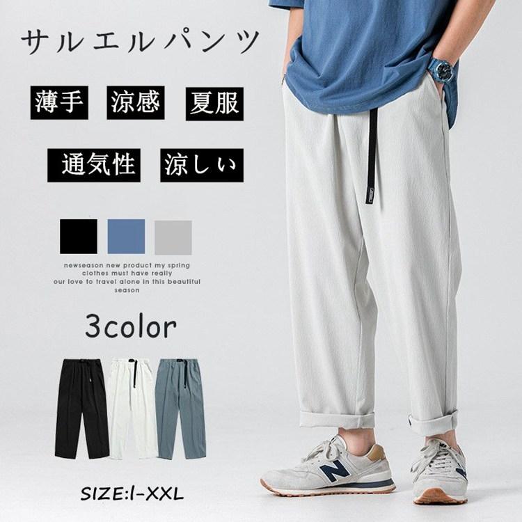 サルエルパンツ メンズ ロング ワイドパンツ ボトムス 男性 夏 薄手 涼しい ゆったり 通気性 シンプル カジュアル 夏服 通学 激安商品