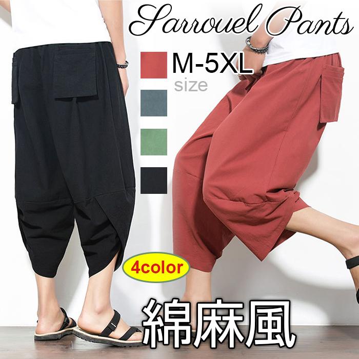 サルエルパンツ ワイドパンツ メンズ  無地 綿麻風 カジュアル メンズズボン ガウチョパンツ 7分丈  代引不可 | 