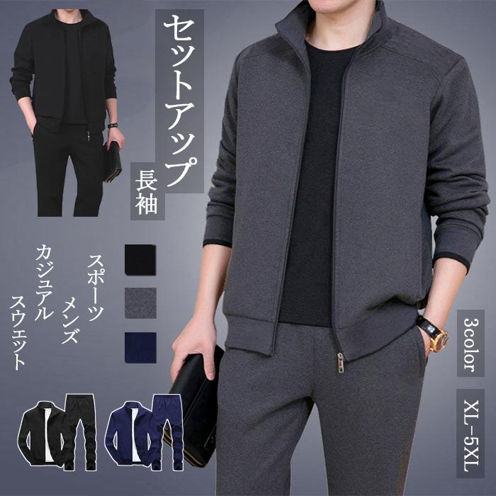 上下セット メンズ セットアップ ジャージ  ルームウェア パーカー パンツ スポーツ スポーツウェア カジュアル  秋物 おしゃれ | 