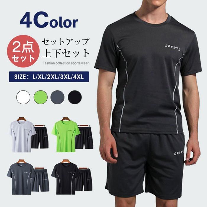 セットアップ 上下セット メンズ ジャージ  2点セット ジャージ 上下 ビッグＴシャツ ショートパンツ リラックスウェア 部屋着 ルームウェア  夏服 | 