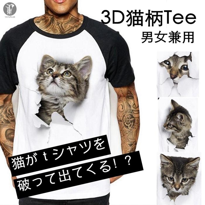 Tシャツ イラスト メンズ 3D 猫 可愛い ラグランTシャツ 半袖 男女兼用 薄手 ねこ 配色 面白 おもしろ トリックアート 代引不可 | 