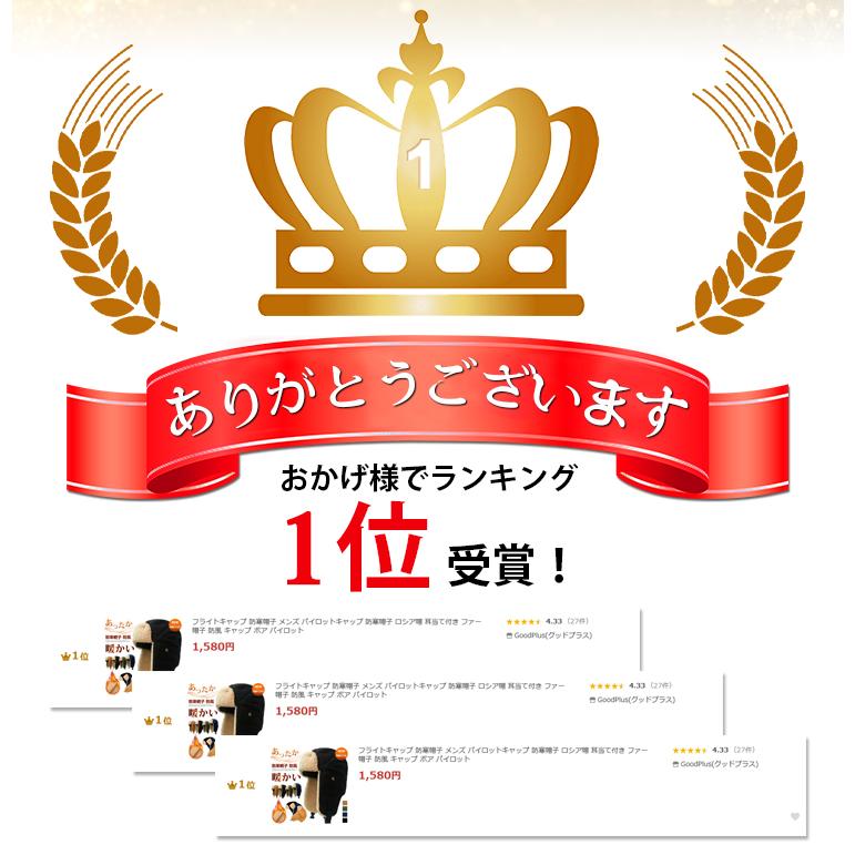 フライトキャップ 防寒帽子 メンズ パイロットキャップ 防寒帽子 ロシア帽 耳当て付き ファー帽子 防風 キャップ ボア パイロット |  | 05