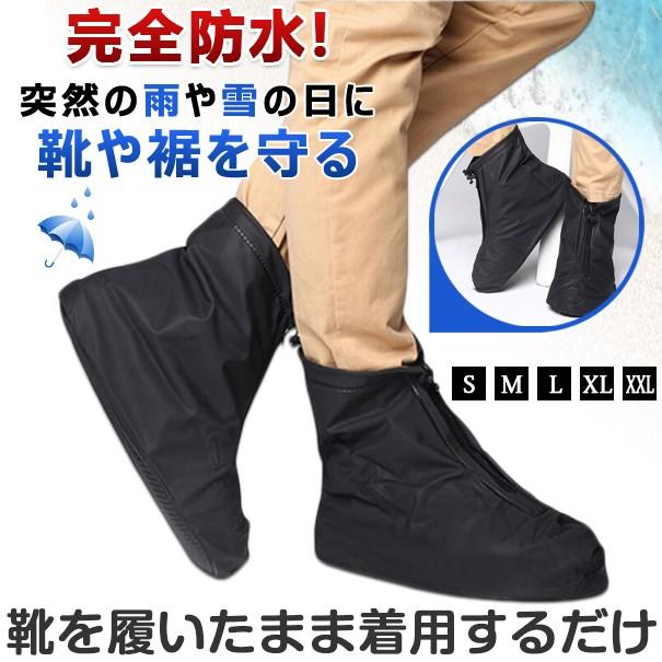 防水 レイン シューズカバー 自転車 バイク 通勤 登山 レイン シューズカバー レインブーツ ブーツカバー 靴 くつ カバー 雨具 防水シューズカバー 代引不可 | 