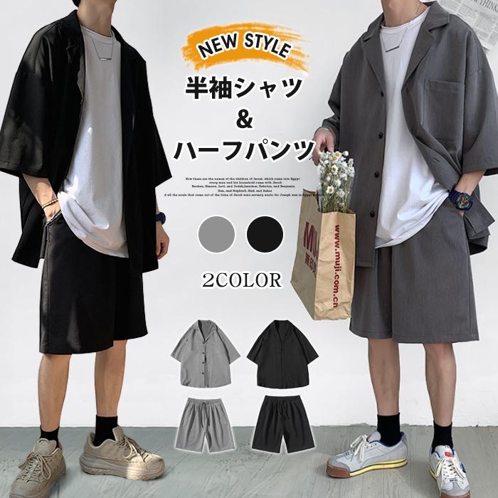 半袖シャツ 上下セット カーディガン セットアップ 半袖 五分袖 薄手 パンツ メンズ ワイドパンツ ハーフパンツ 羽織 上下 代引不可 | 