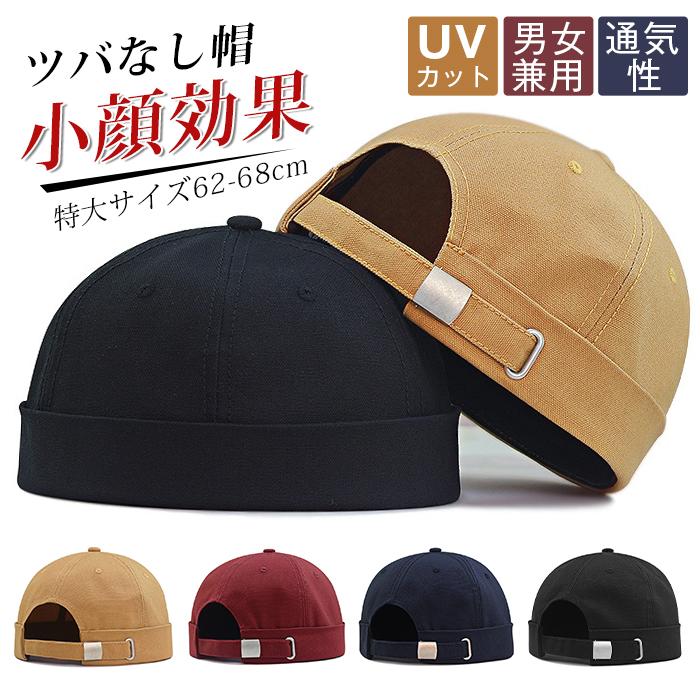 ロールキャップ ツバなし帽 メンズ キャップ 特大サイズ62-68cm サイズ調整 帽子 | 
