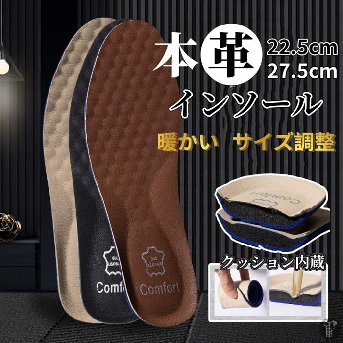 インソール 本革 吸湿性 通気性 ビジネスシューズ レザーインソール 中敷き サイズ調整 立体 立ち仕事 卒業祝い 就職祝い | 