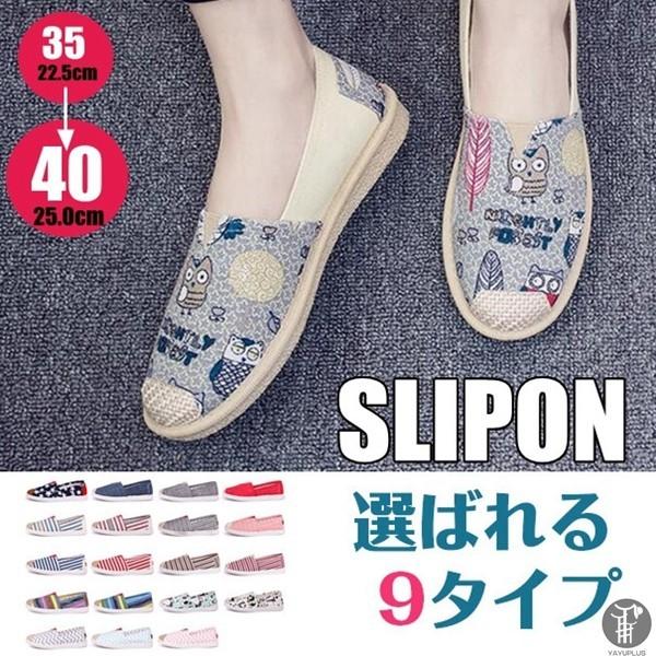 スリッポン フラットシューズ ぺたんこ スリッポンシューズ キャンバスシューズ スニーカー シューズ レディース ペタンコ 代引不可 全国宅配無料