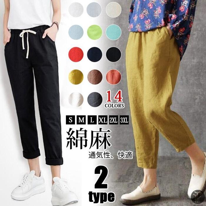 レギパン パンツ 9分丈麻綿パンツ 無地 麻綿パンツ 美脚 カジュアルパンツ ボトムス ロングズボン 体型カバー リラックス 代引不可 | 