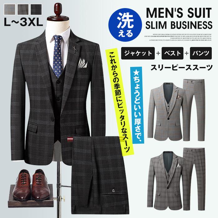 スリーピーススーツ メンズ 1つボタン スリム ビジネス 洗えるスラックス ジレ ベスト 秋 冬 春 3シーズン結婚式 卒業式 スリーピーススーツ メンズ 1つボタン スリム ビジネス 洗える