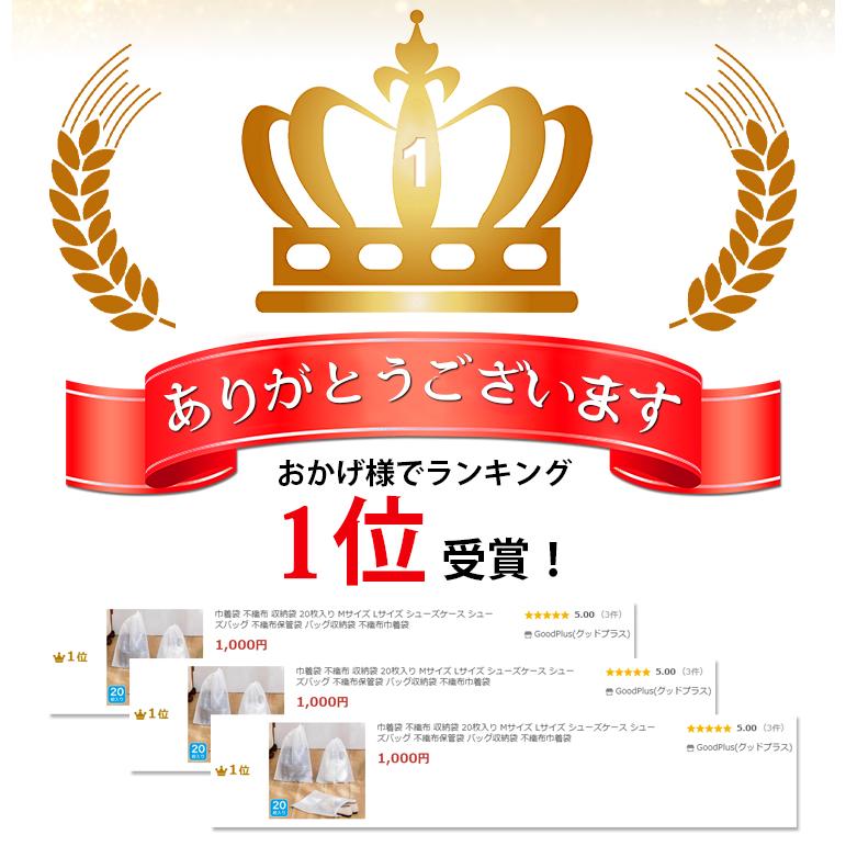 巾着袋 不織布 収納袋 20枚入り Mサイズ Lサイズ シューズケース シューズバッグ 不織布保管袋 バッグ収納袋 不織布巾着袋 |  | 04