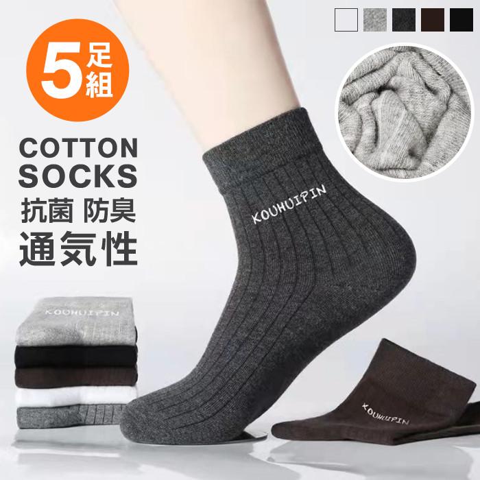 靴下 メンズ ビジネス ソックス メンズソックス セット 5足組 くつ下 おしゃれ 抗菌 防臭 通気性 蒸れない 5足セット 5足組 メンズ靴下 ギフト Nuanjie Goodplus グッドプラス 通販 Yahoo ショッピング