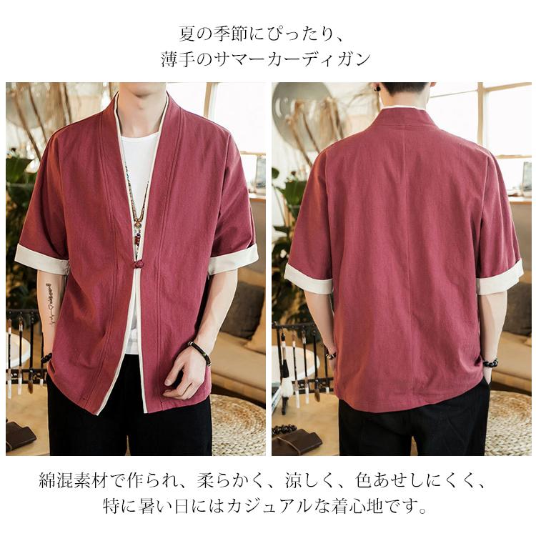 カーディガン 薄手 五分袖 メンズ アウター 綿麻 羽織 トップス 上着 コーデ おしゃれ 夏 代引不可 |  | 09
